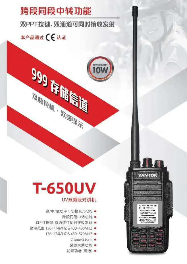 T-650UV